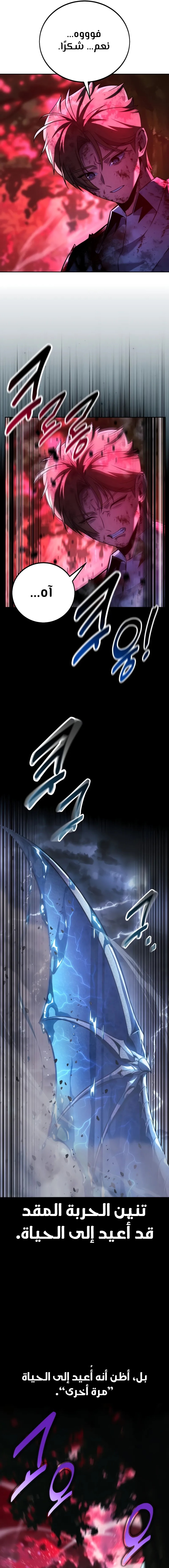 صفحة 3 — The Extra’s Academy Survival Guide الفصل 78