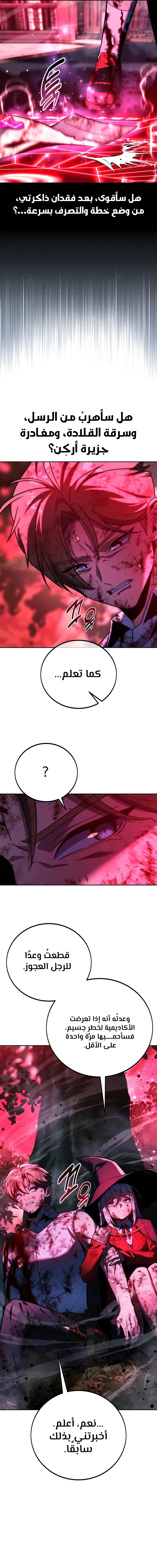 صفحة 5 — The Extra’s Academy Survival Guide الفصل 78