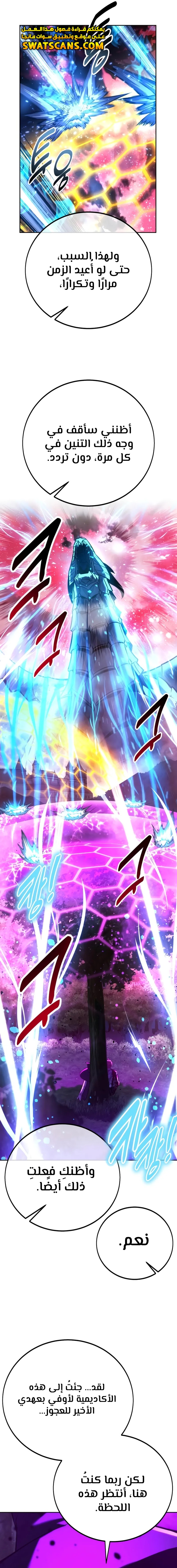 صفحة 6 — The Extra’s Academy Survival Guide الفصل 78