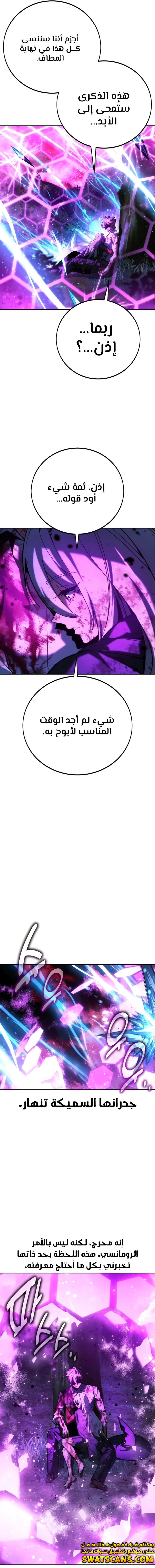 صفحة 8 — The Extra’s Academy Survival Guide الفصل 78