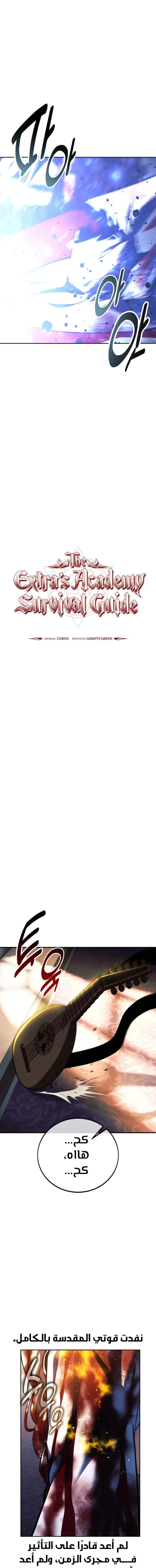 صفحة 12 — The Extra’s Academy Survival Guide الفصل 78