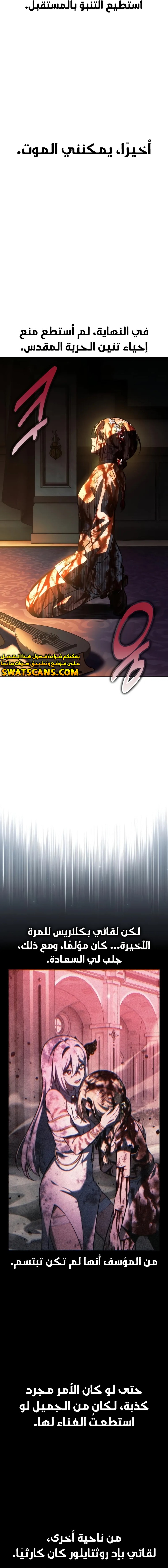 صفحة 13 — The Extra’s Academy Survival Guide الفصل 78