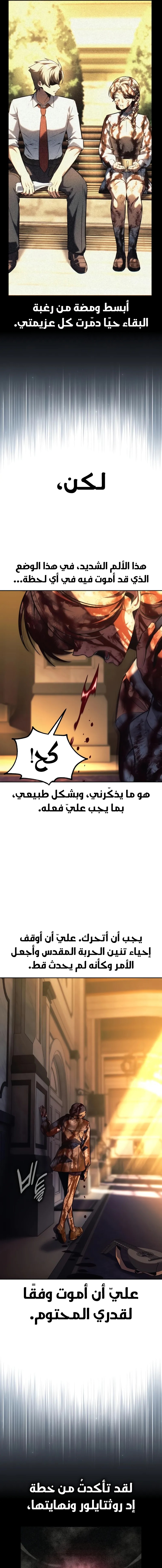 صفحة 14 — The Extra’s Academy Survival Guide الفصل 78