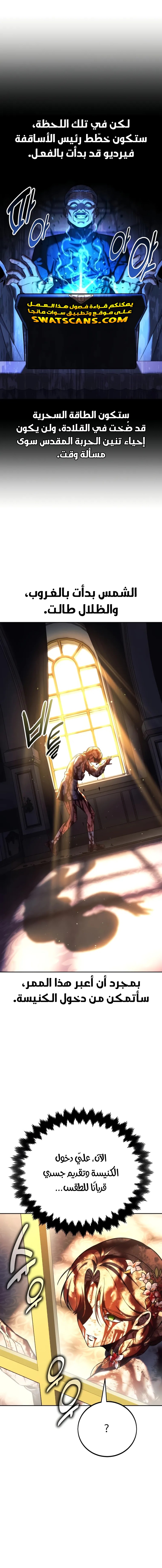 صفحة 16 — The Extra’s Academy Survival Guide الفصل 78