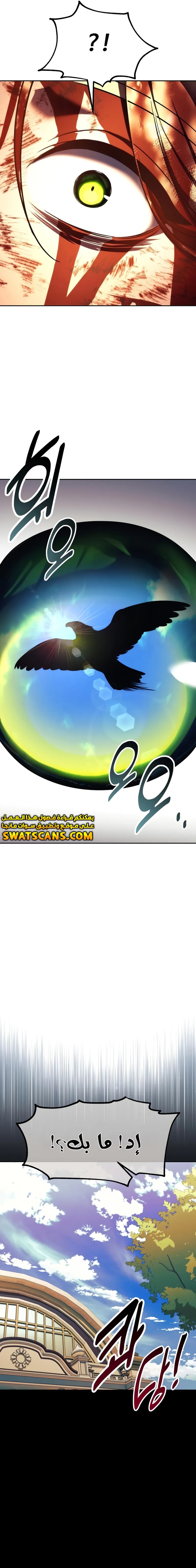 صفحة 17 — The Extra’s Academy Survival Guide الفصل 78