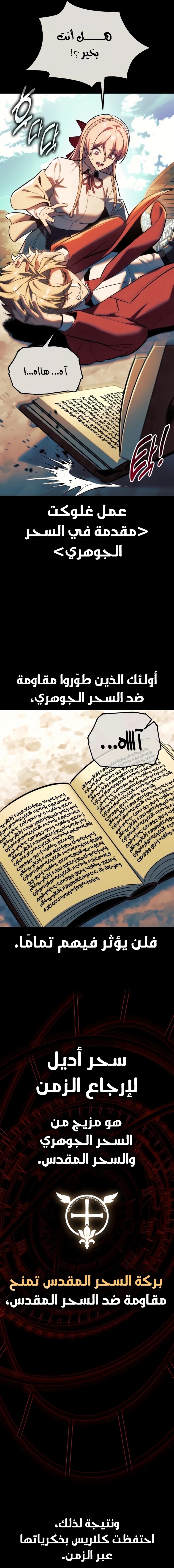 صفحة 18 — The Extra’s Academy Survival Guide الفصل 78