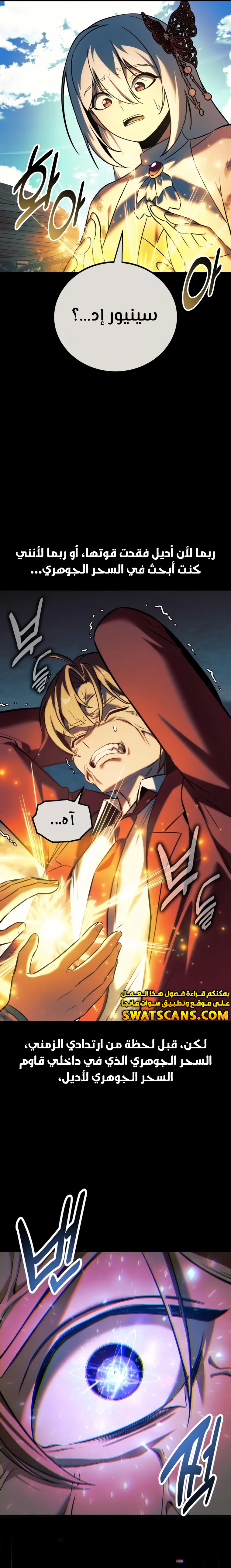 صفحة 19 — The Extra’s Academy Survival Guide الفصل 78