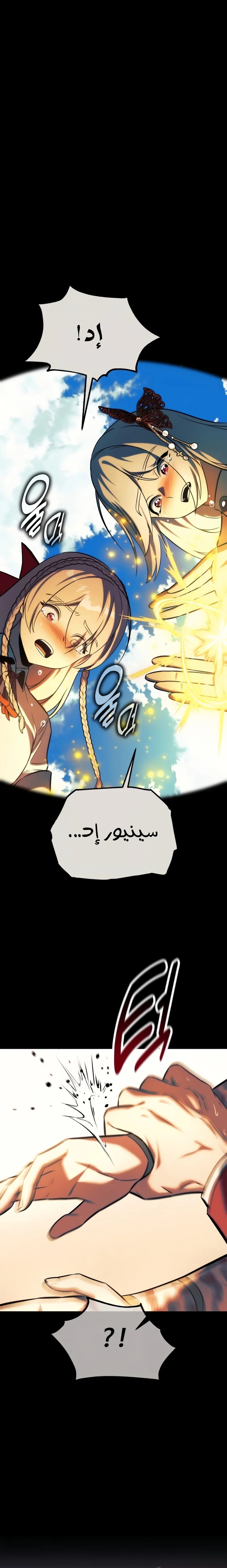 صفحة 21 — The Extra’s Academy Survival Guide الفصل 78