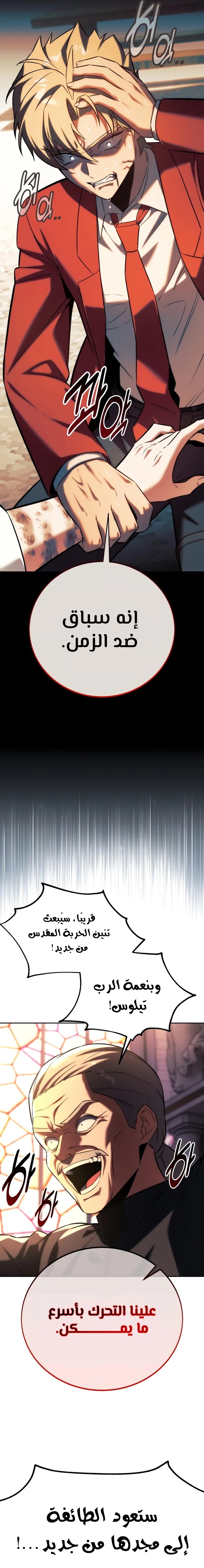 صفحة 22 — The Extra’s Academy Survival Guide الفصل 78