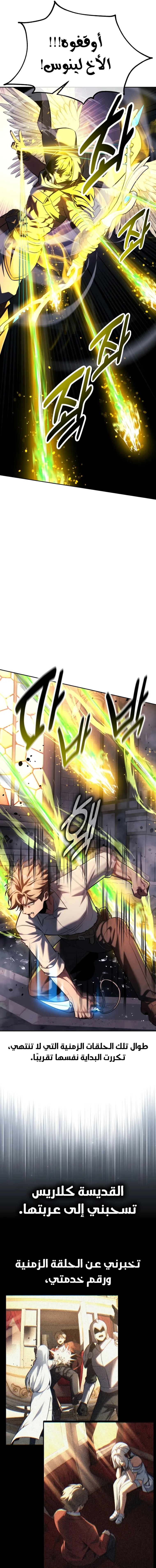 صفحة 25 — The Extra’s Academy Survival Guide الفصل 78