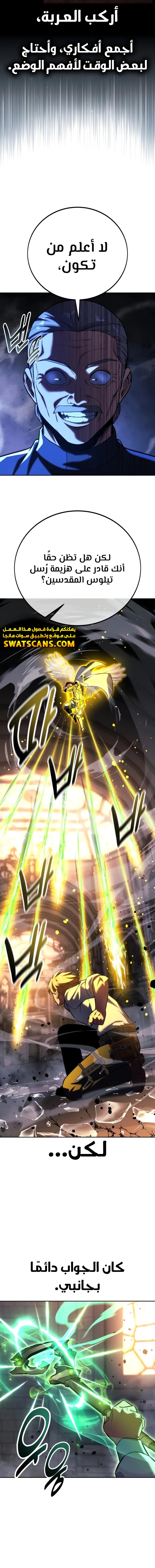 صفحة 26 — The Extra’s Academy Survival Guide الفصل 78