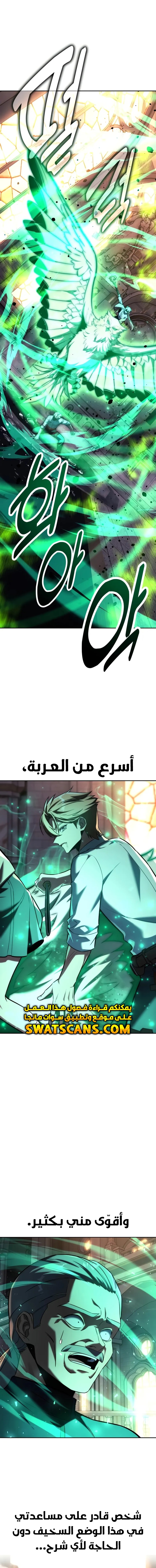 صفحة 27 — The Extra’s Academy Survival Guide الفصل 78