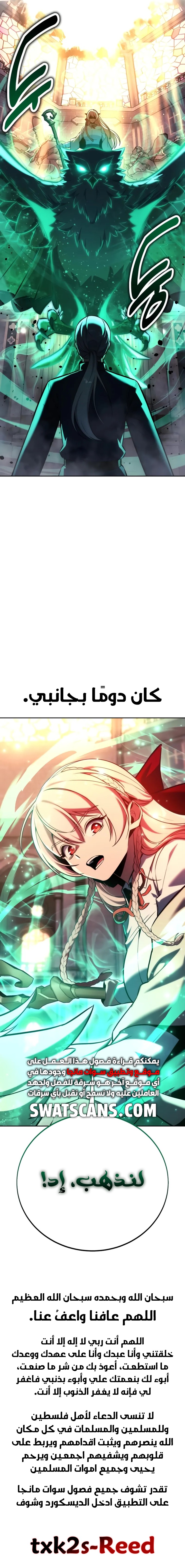 صفحة 28 — The Extra’s Academy Survival Guide الفصل 78