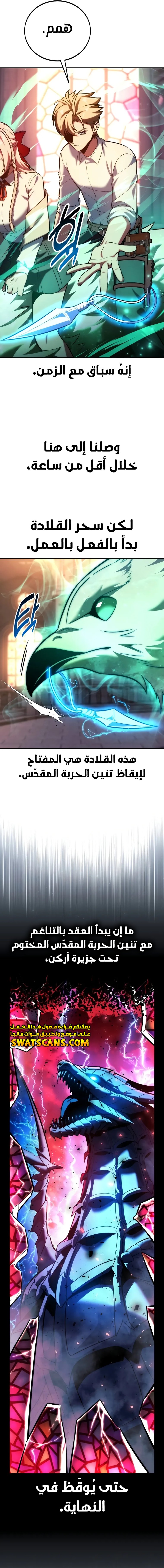 صفحة 2 — The Extra’s Academy Survival Guide الفصل 79