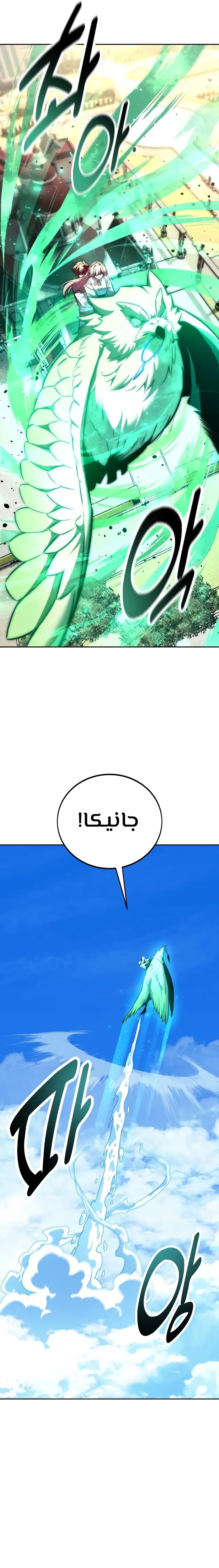 صفحة 5 — The Extra’s Academy Survival Guide الفصل 79