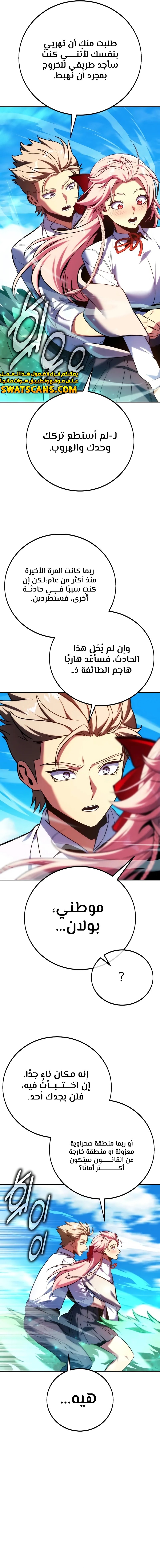 صفحة 6 — The Extra’s Academy Survival Guide الفصل 79