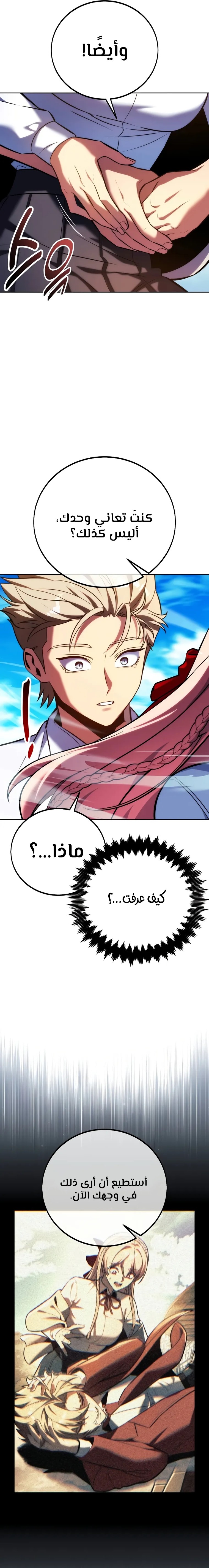 صفحة 7 — The Extra’s Academy Survival Guide الفصل 79