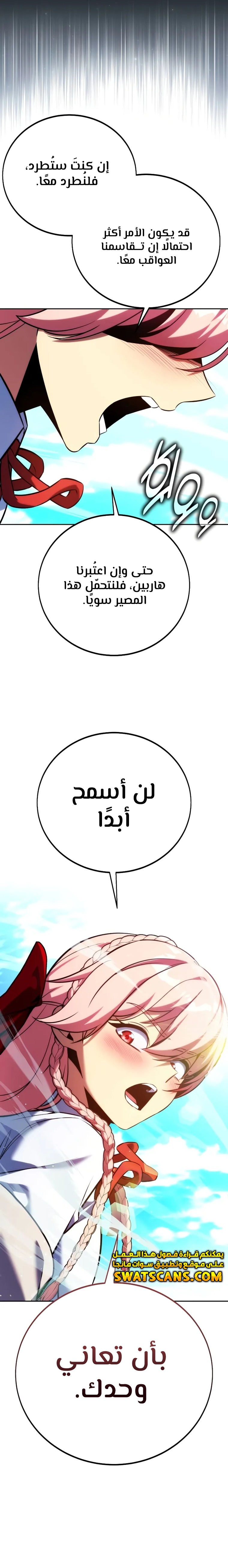 صفحة 8 — The Extra’s Academy Survival Guide الفصل 79