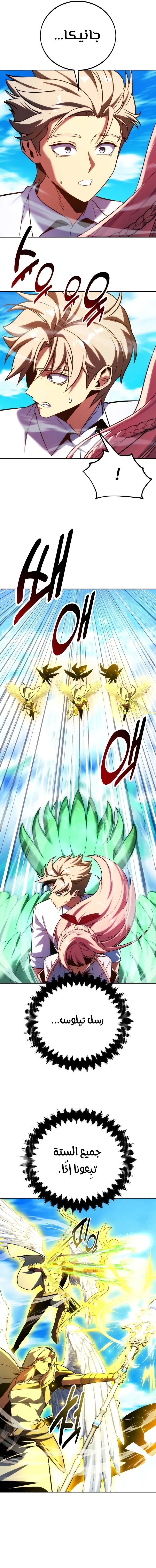 صفحة 9 — The Extra’s Academy Survival Guide الفصل 79