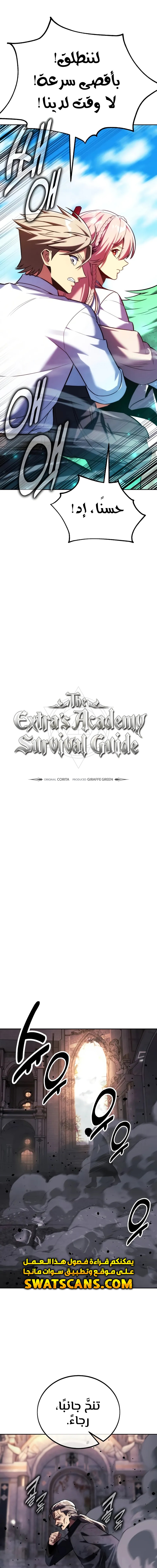 صفحة 10 — The Extra’s Academy Survival Guide الفصل 79