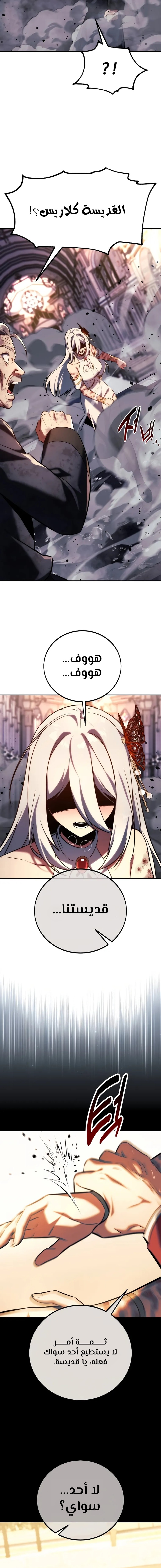 صفحة 11 — The Extra’s Academy Survival Guide الفصل 79