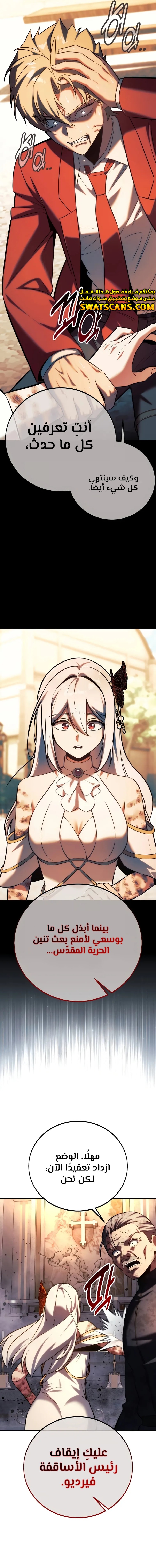 صفحة 12 — The Extra’s Academy Survival Guide الفصل 79