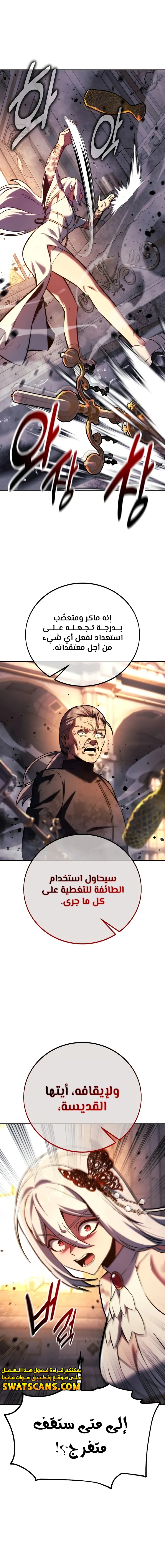 صفحة 13 — The Extra’s Academy Survival Guide الفصل 79