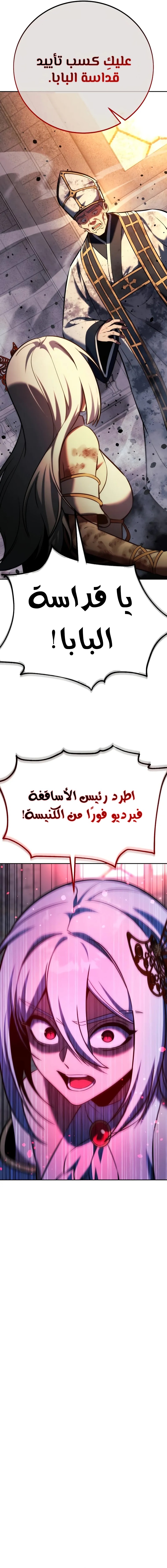 صفحة 14 — The Extra’s Academy Survival Guide الفصل 79