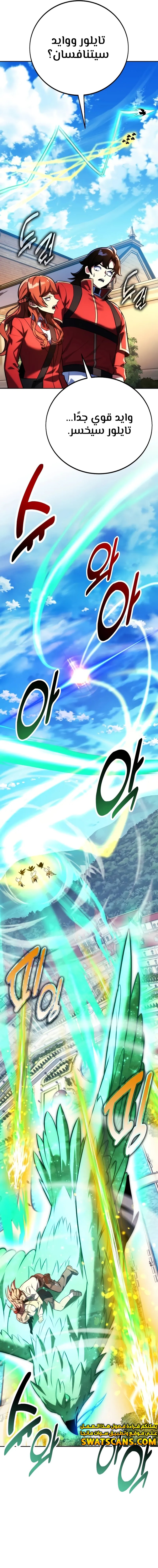 صفحة 15 — The Extra’s Academy Survival Guide الفصل 79