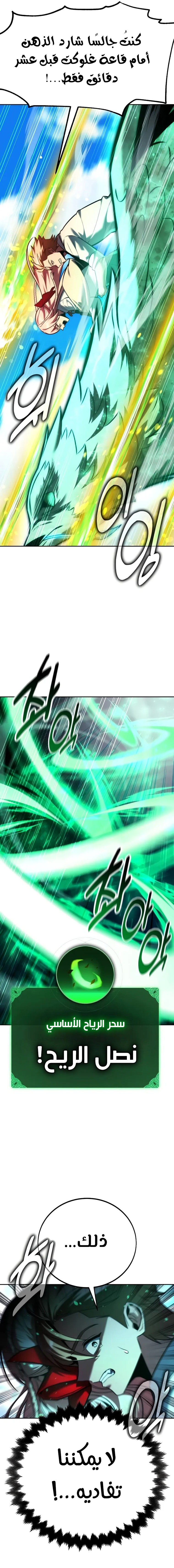 صفحة 16 — The Extra’s Academy Survival Guide الفصل 79