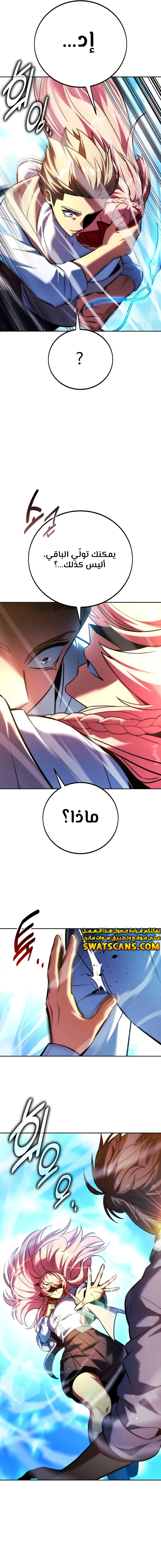 صفحة 20 — The Extra’s Academy Survival Guide الفصل 79