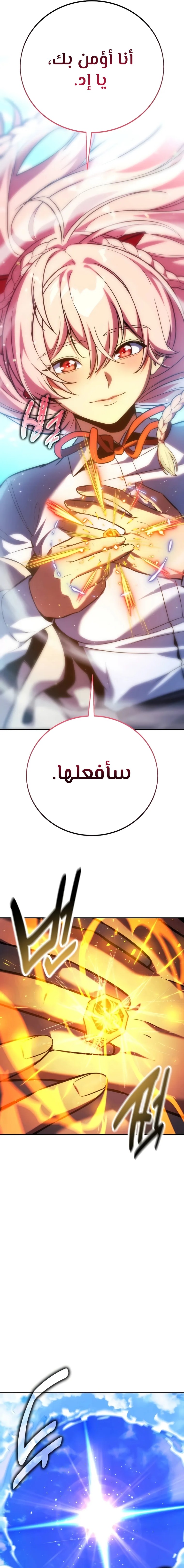 صفحة 21 — The Extra’s Academy Survival Guide الفصل 79