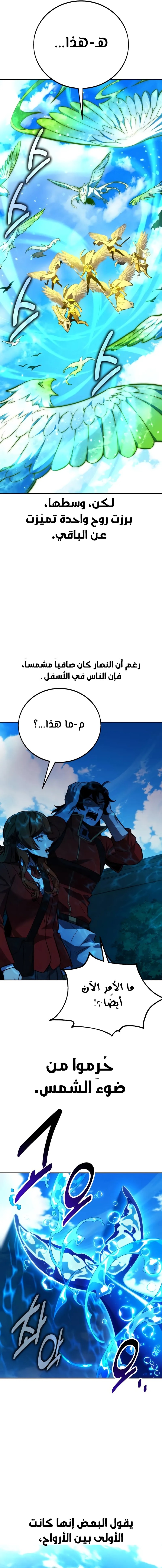 صفحة 23 — The Extra’s Academy Survival Guide الفصل 79