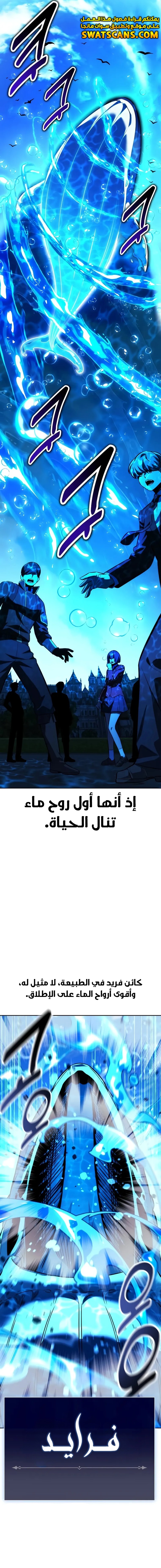 صفحة 24 — The Extra’s Academy Survival Guide الفصل 79