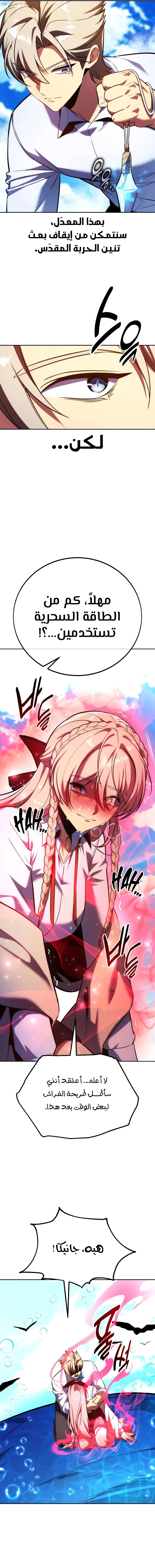 صفحة 26 — The Extra’s Academy Survival Guide الفصل 79