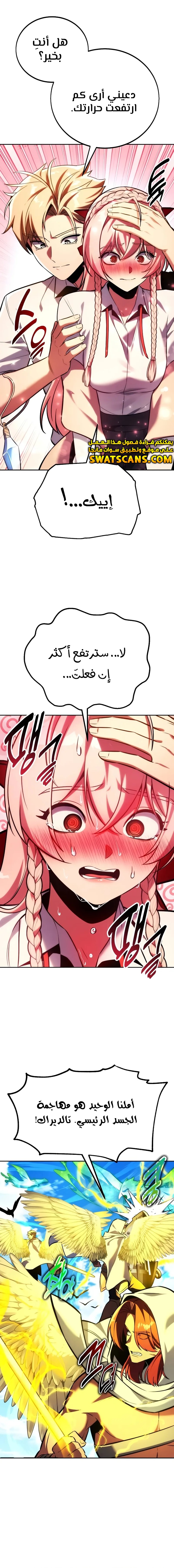 صفحة 27 — The Extra’s Academy Survival Guide الفصل 79