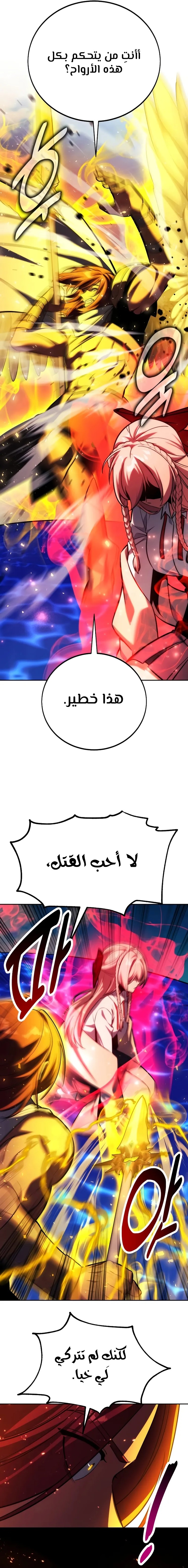 صفحة 30 — The Extra’s Academy Survival Guide الفصل 79