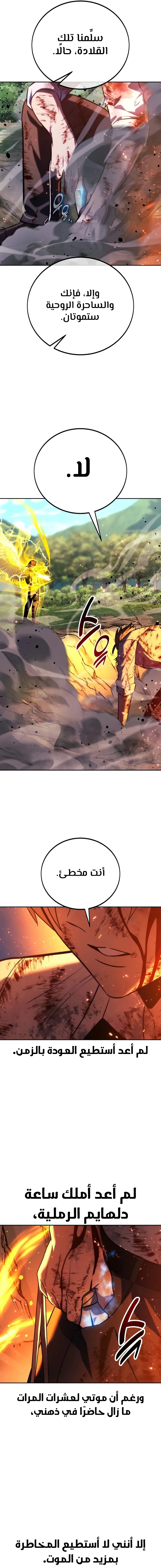 صفحة 37 — The Extra’s Academy Survival Guide الفصل 79