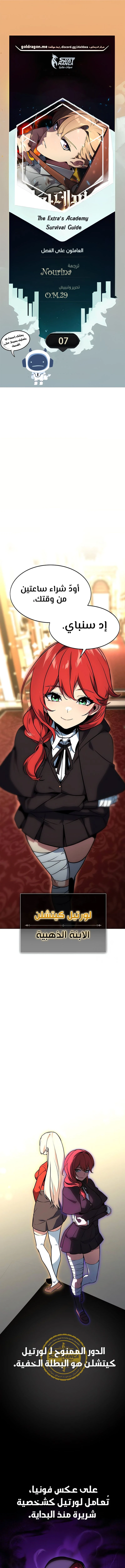 صفحة 1 — The Extra’s Academy Survival Guide الفصل 7