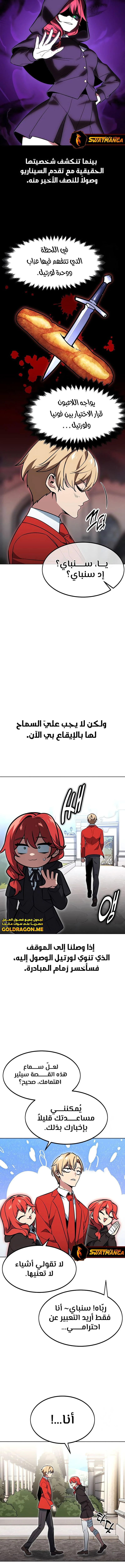 صفحة 2 — The Extra’s Academy Survival Guide الفصل 7