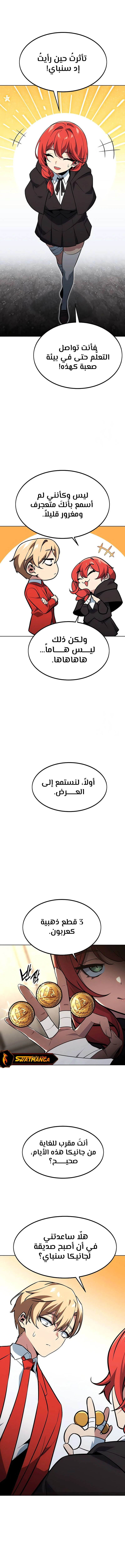 صفحة 3 — The Extra’s Academy Survival Guide الفصل 7