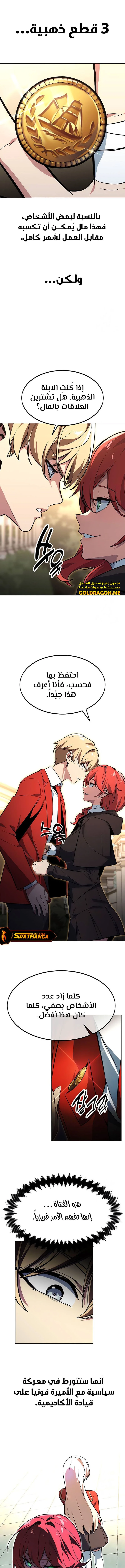 صفحة 4 — The Extra’s Academy Survival Guide الفصل 7