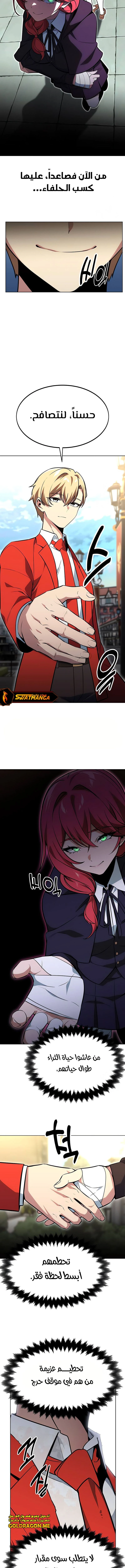 صفحة 5 — The Extra’s Academy Survival Guide الفصل 7