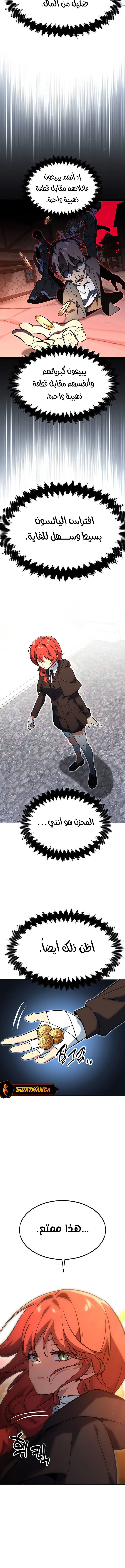 صفحة 6 — The Extra’s Academy Survival Guide الفصل 7