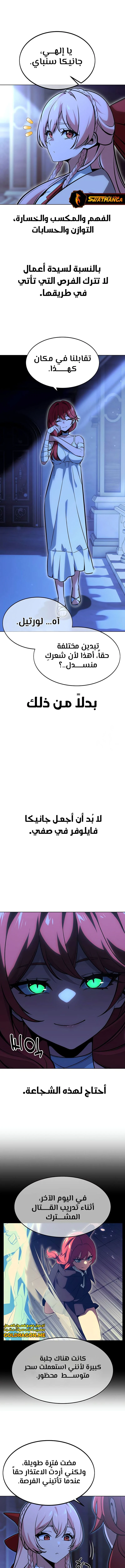 صفحة 8 — The Extra’s Academy Survival Guide الفصل 7