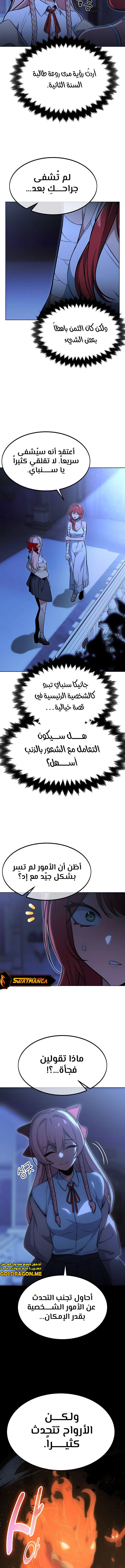 صفحة 9 — The Extra’s Academy Survival Guide الفصل 7