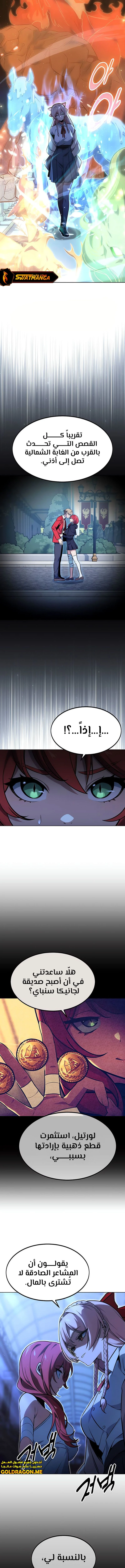 صفحة 10 — The Extra’s Academy Survival Guide الفصل 7