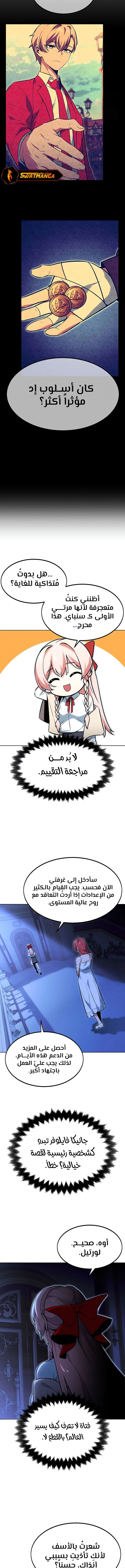 صفحة 11 — The Extra’s Academy Survival Guide الفصل 7