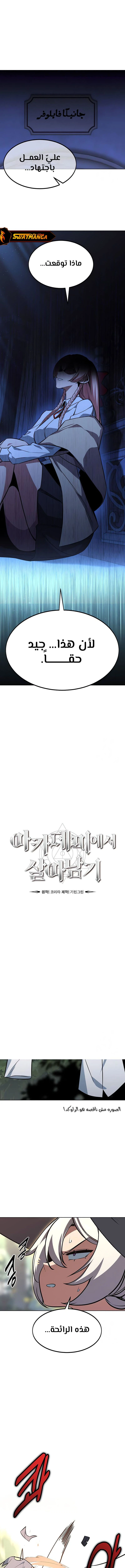 صفحة 13 — The Extra’s Academy Survival Guide الفصل 7