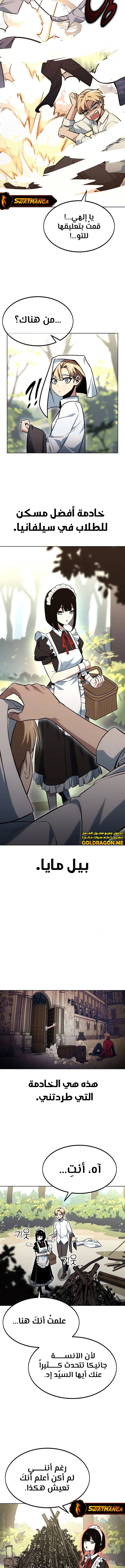 صفحة 14 — The Extra’s Academy Survival Guide الفصل 7